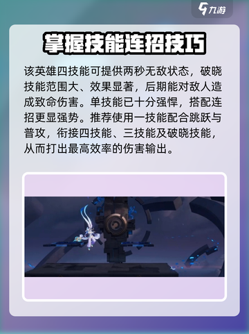 星之破晓：御风骁将🔥技能全面解析！截图4