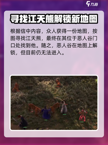 侠客风云传前传恶人谷在哪里介绍截图4