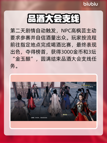 《下一站江湖2品酒大会第二轮通关秘籍！🍶》截图6