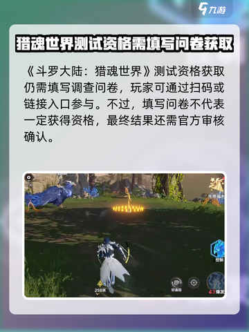 斗罗大陆猎魂世界内测资格获取方法介绍截图2