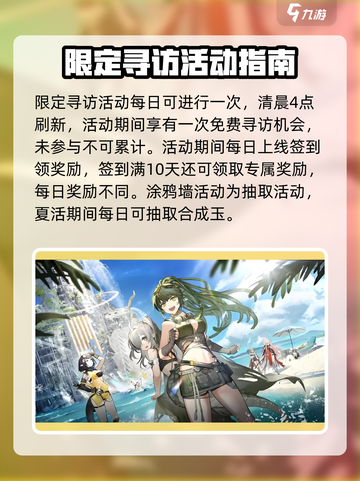 明日方舟💥2024夏活时间内容大曝光！不容错过的活动🔥截图4