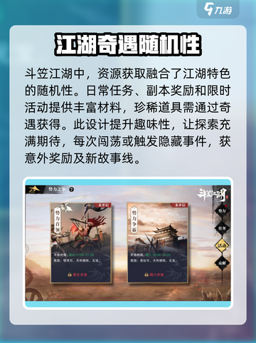 斗笠江湖50个必看详细攻略介绍截图5