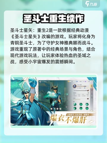 圣斗士星矢重生2🔥超燃玩法揭秘_Game截图2