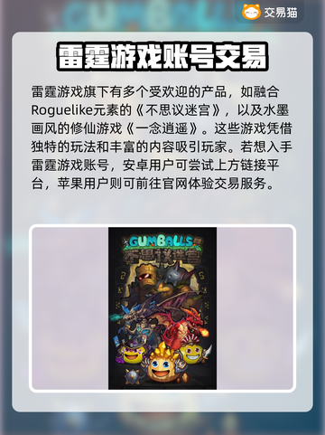 雷霆游戏账号交易平台推荐⚡玩游戏，选对平台很重要！截图2