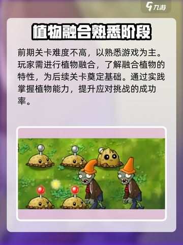 植物大战僵尸融合版介绍介绍截图5