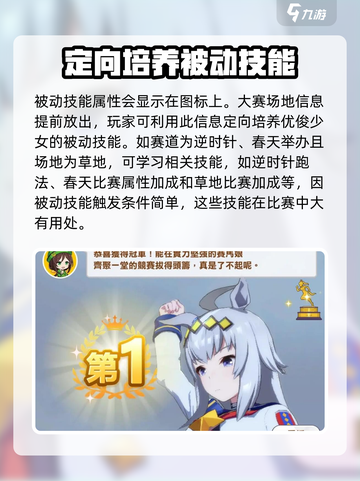闪耀优俊少女技能机制是什么介绍截图5