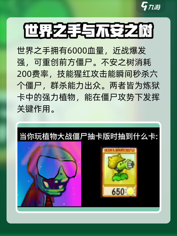 植物大战僵尸抽卡版🔥炼狱卡全解析！💎截图2