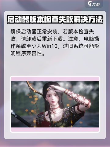 燕云十六声启动器版本检查失败怎么办介绍截图2