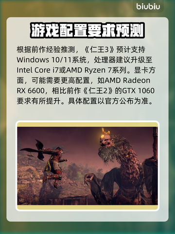 仁王3配置要求💡主机级画质，你的电脑达标了吗？截图2