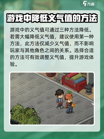 大侠立志传💡义气降低方法曝光！快看👇截图5