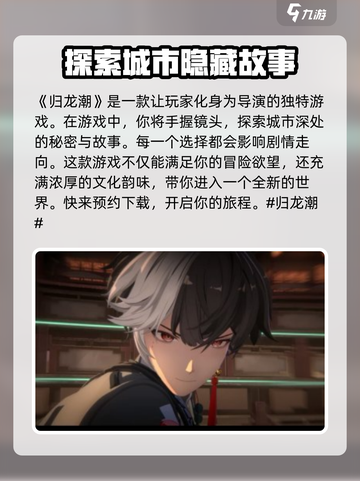归龙潮公测定档时间介绍截图2