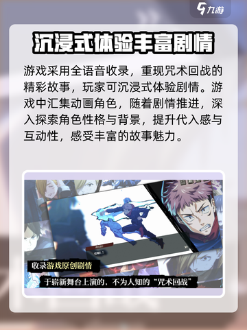 咒术回战幻影夜行中文版在哪里下载介绍截图4