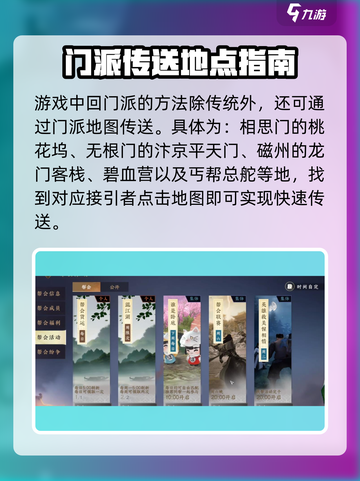 逆水寒手游怎么回门派介绍截图4