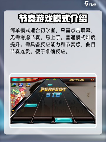 节奏大师难度排行是怎么样的介绍截图2