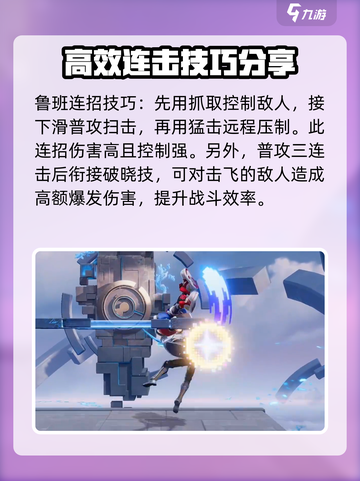 星之破晓：鲁班🔥玩法攻略，上分必备！截图8