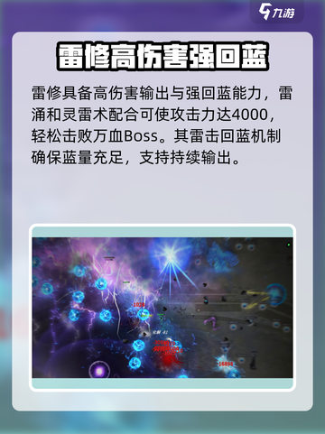 鬼谷八荒雷修技能怎么选介绍截图2