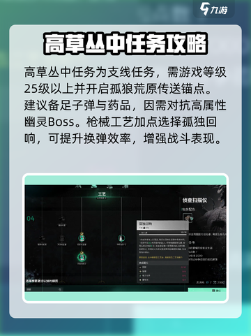 七日世界高草丛中任务是什么介绍截图2