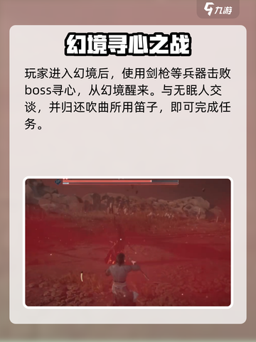 燕云十六声🔥吹笛子任务位置及完成攻略🎉截图4