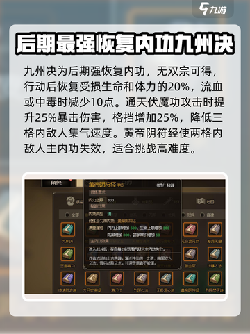 大侠立志传🔥内功效果全解析，助你称霸江湖！截图3