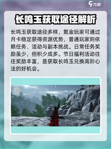 燕云十六声长鸣玉有什么用介绍截图4