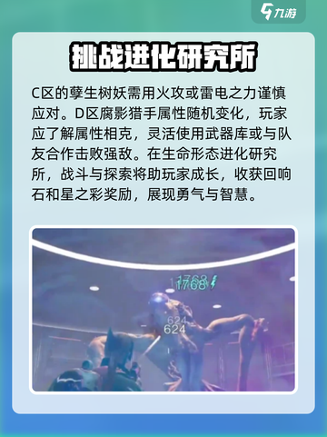 七日世界生物进化研究所怎么打介绍截图4