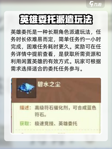 狩猎时刻英雄委托怎么玩介绍截图3