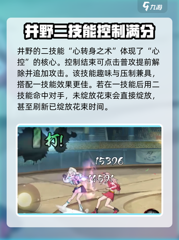 火影忍者手游💥赛事井野实力分析来啦！截图4
