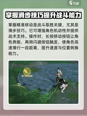 永劫无间手游怎么操作滑步介绍截图2