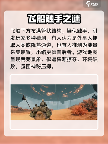 《破碎之地》飞船惊现！🛸截图5