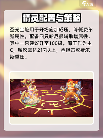 西普大陆手游菲尔斯怎么打介绍截图2