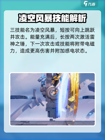 星之破晓🔥拯救机甲技能超详细解析！💥截图5
