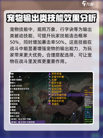 再刷一把2金色传说宠物技能是什么介绍截图2