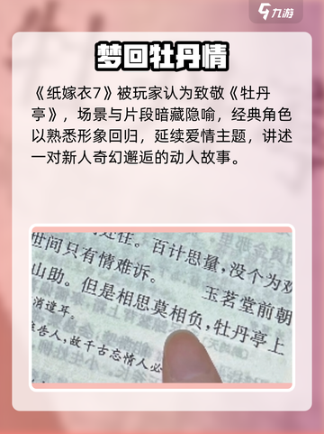 纸嫁衣7惊现牡丹亭！😱截图2