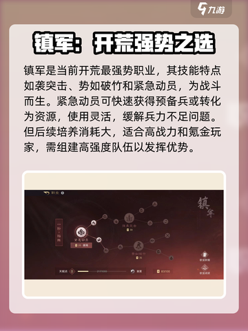 三国谋定天下🔥最强开荒职业大起底！✨截图2