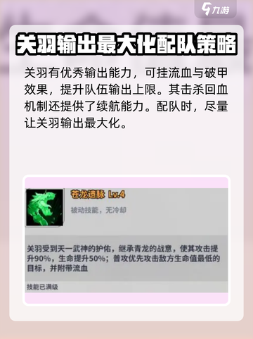 天下争霸三国志🔥关羽超强攻略⚡截图5