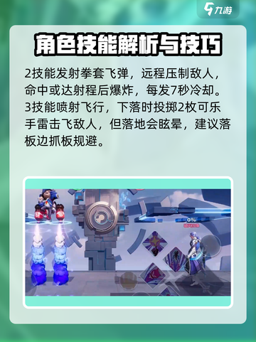 星之破晓鲁班七号教程介绍截图5