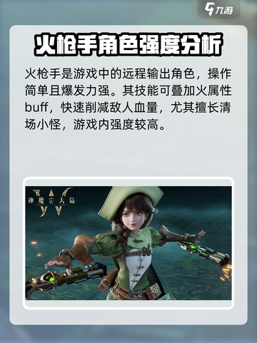 神魔大陆火枪手厉害吗介绍截图2
