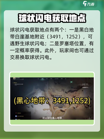 七日世界球状闪电是什么介绍截图4