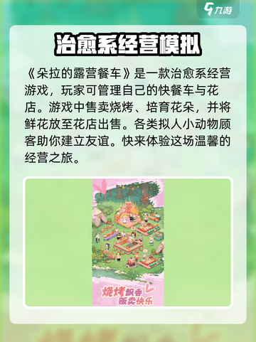 朵拉的露营餐车公测时间介绍截图2