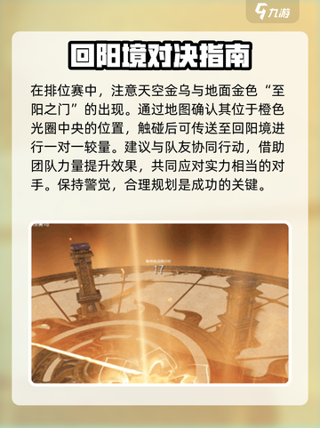 永劫无间手游回阳境规则🔥超全介绍来啦！截图2