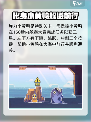 伍六七暗影交锋🔥弹力小黄鸭通关秘籍💡截图2