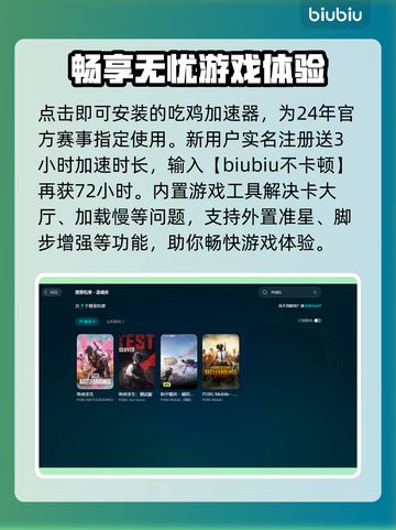 绝地求生⚡不吃鸡加速器，你竟敢玩？截图3