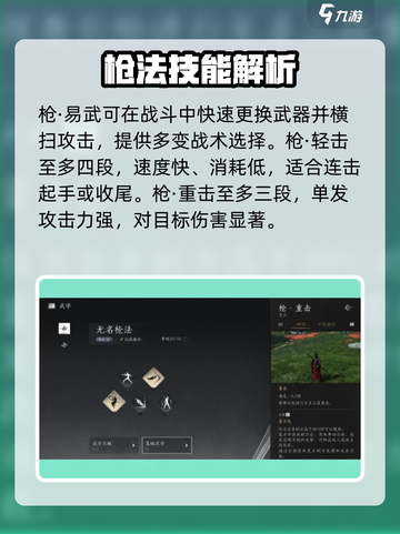 燕云十六声枪法有哪些介绍截图3