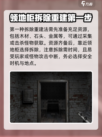 腐蚀手游怎么移动领地柜介绍截图2