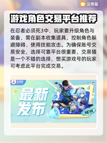 忍者必须死3🔥靠谱卖号平台大揭秘！截图2