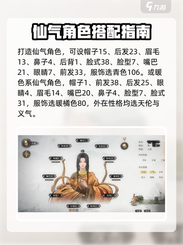 鬼谷八荒捏脸数据表最新介绍截图2
