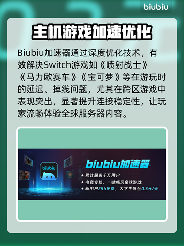 🎮Switch加速器大揭秘！秒杀延迟卡顿🔥截图2