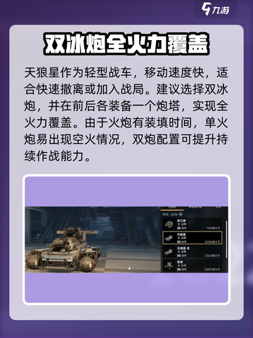 创世战车天狼星🔥强度爆表！使用攻略速来围观！截图2