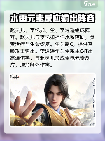 仙剑世界尘配队阵容🔥最强攻略来了！💥截图2