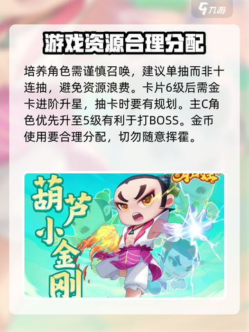 葫芦娃大作战培养攻略介绍截图6